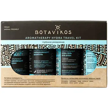 Косметический набор "Aromatherapy hydra travel kit" Botavikos